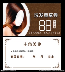 洗发券