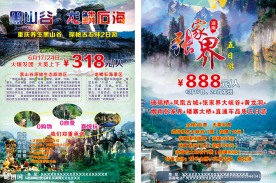张家界黑山谷旅游