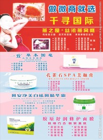 千寻国微商际化妆品