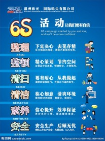 6S管理