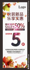 秋天新品易拉宝