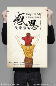 父亲节