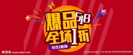 爆品618全场1折起