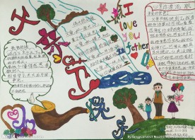 父亲节手抄报
