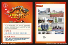中学招生单页