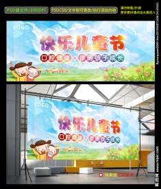 儿童节海报设计