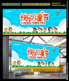 儿童节海报设计