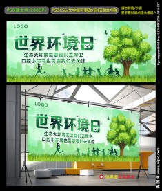 世界环境日海报设计