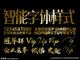 智能字体金属效果样式