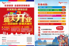 盛大开业DM宣传单