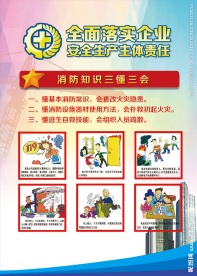 企业安全