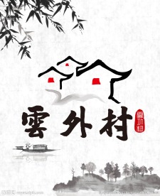 村庄LOGO