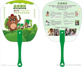 会坤海苔扇子
