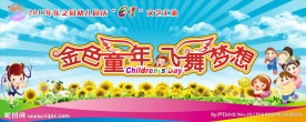 金色童年飞舞梦想舞台背景