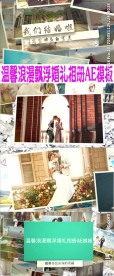 温馨浪漫飘浮婚礼相册AE模板