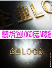 震撼大气企业LOGO标志