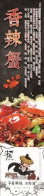 香辣蟹