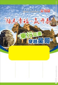 旅游海报