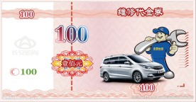 代金券