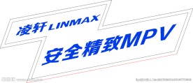 长安汽车凌轩MPV车贴