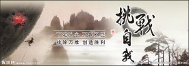 励志展板