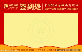 会议签到墙