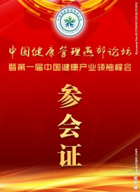 会议参会证