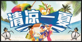 夏天