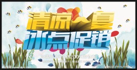 夏天
