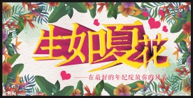 夏天