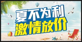 夏天