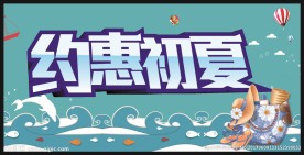 夏天