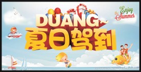 夏天