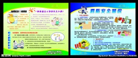 健康教育宣传栏