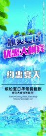 清爽一夏
