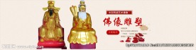 中国风佛像banner