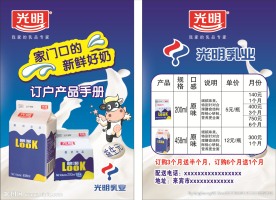 光明乳业宣传单