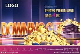 高端创意商业地产