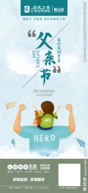 居然之家鞍山店父亲节微信海报