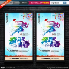 奋斗吧青春