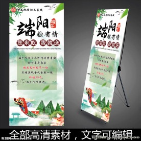 端午节展架