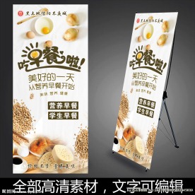 营养早餐展架 海报