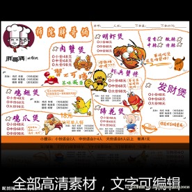 肉蟹煲 菜单