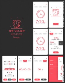 报警定时闹钟手机UI界面设计