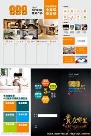 品牌装修家装精品活动三折页