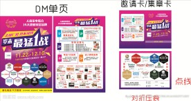 最猛一站建材联盟单页邀请函