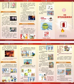 燃气安全四折页红底