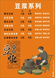 豆浆