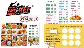 煎饼王