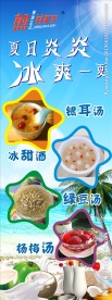 夏日冰爽